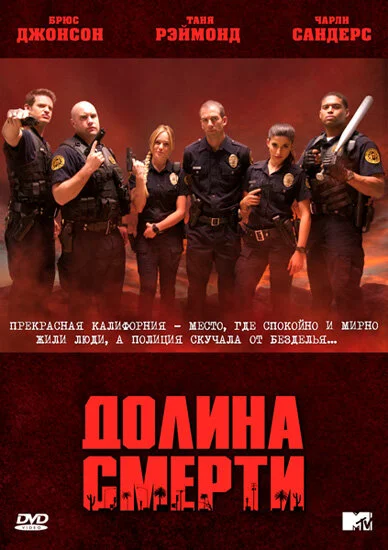 Долина смерти сериал 2011 смотреть онлайн бесплатно в хорошем качестве HD